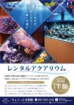 Hama Design ハマデザイン (yococo_0715)さんの水槽設置メンテナンス（ちょこっと水族館）のチラシへの提案