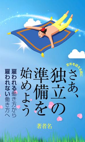 birz (birz)さんのkindleで出版する電子書籍の表紙デザインへの提案