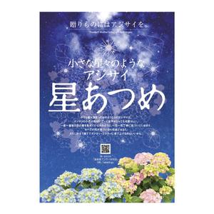 free！ (free_0703)さんの母の日用アジサイ鉢物品種ポスターデザインへの提案