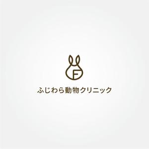 tanaka10 (tanaka10)さんの動物病院「ふじわら動物クリニック」のロゴへの提案