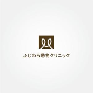 tanaka10 (tanaka10)さんの動物病院「ふじわら動物クリニック」のロゴへの提案