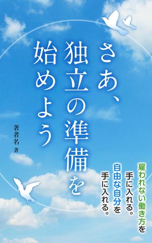 K-m ()さんのkindleで出版する電子書籍の表紙デザインへの提案