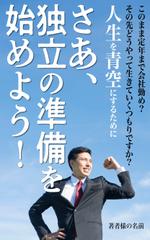 ひいらぎデザイン舎 (syuyu1314)さんのkindleで出版する電子書籍の表紙デザインへの提案