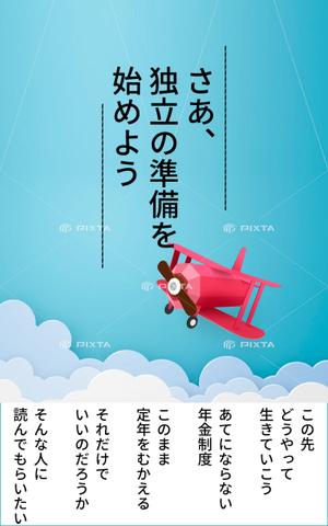 stepmew (stepmew)さんのkindleで出版する電子書籍の表紙デザインへの提案