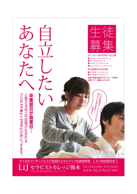 tatami_inu00さんのマッサージスクールの生徒募集のポスター制作への提案
