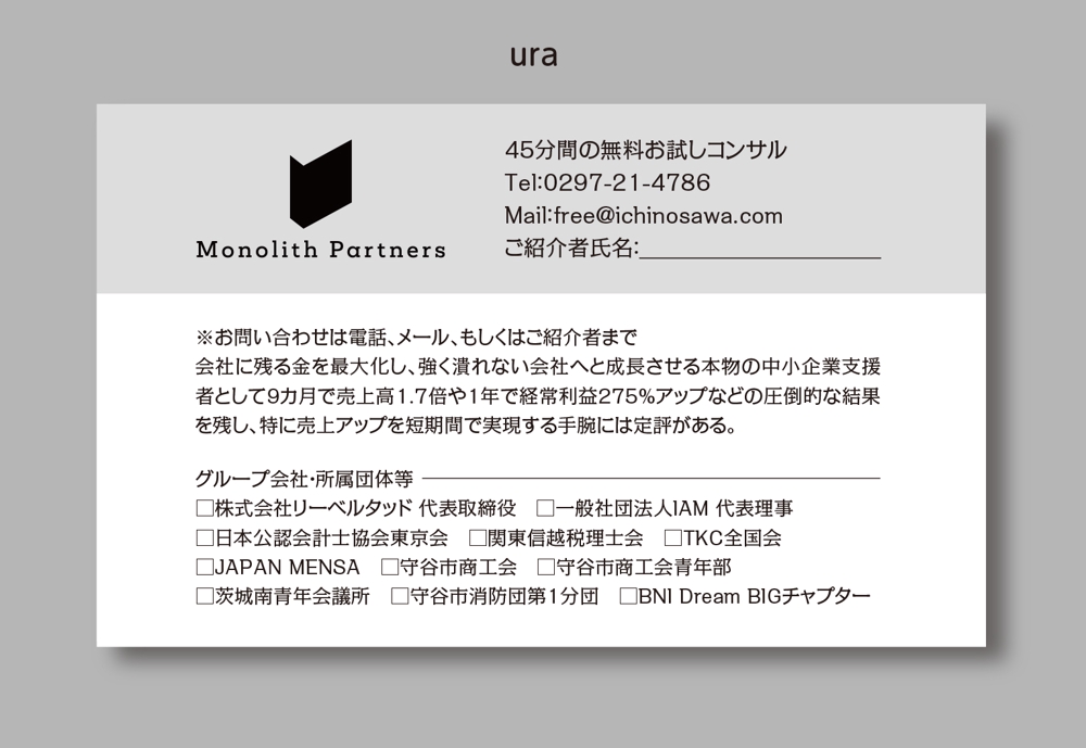 会計事務所「Monolith Partners」(モノリスパートナーズ)の名刺デザイン