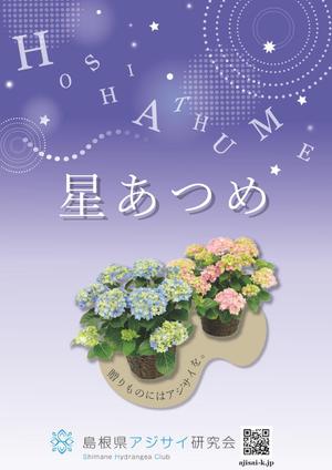 Nom Design (ikuko888)さんの母の日用アジサイ鉢物品種ポスターデザインへの提案