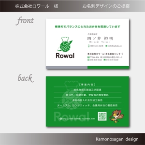 賀茂左岸 (yasuhiko_matsuura)さんの給食会社「株式会社ロワール」名刺デザインへの提案