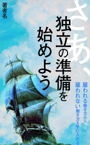 manychoice12 ()さんのkindleで出版する電子書籍の表紙デザインへの提案