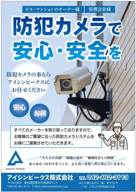 pou (kirasan)さんの電気通信工事業「防犯カメラ」のチラシへの提案