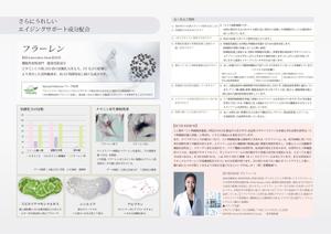 current Do (current-do)さんの「高級美容液パンフレット」Ａ5･８面への提案