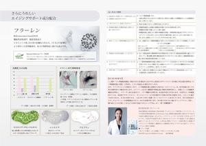 current Do (current-do)さんの「高級美容液パンフレット」Ａ5･８面への提案