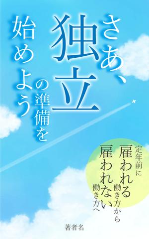 mayuri (5f774dc831058)さんのkindleで出版する電子書籍の表紙デザインへの提案