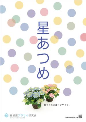 壱丸 (ichimaru)さんの母の日用アジサイ鉢物品種ポスターデザインへの提案