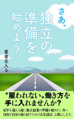 ufoeno (ufoeno)さんのkindleで出版する電子書籍の表紙デザインへの提案