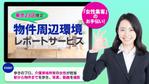 COCO CREATION (coco_creation)さんの不動産向け、女性専用物件探しサービスLPバナー（PC・スマホ2パターン）への提案