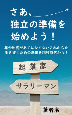 esax (5fc1ddc2ea07c)さんのkindleで出版する電子書籍の表紙デザインへの提案