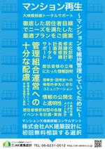 ゆきを (doitami)さんのマンション再生～マンションを維持管理していくには～への提案