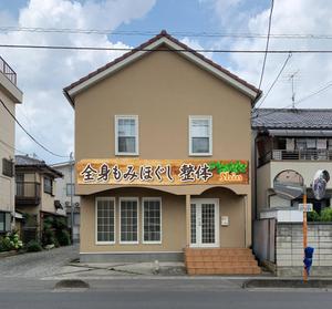 masunaga_net (masunaga_net)さんのリラクゼーション整体院のかわいい看板デザインを募集しています。への提案