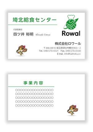 mizuno5218 (mizuno5218)さんの給食会社「株式会社ロワール」名刺デザインへの提案