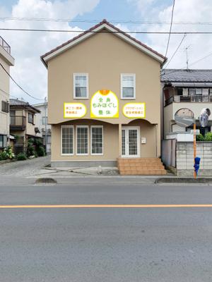 ゆきを (doitami)さんのリラクゼーション整体院のかわいい看板デザインを募集しています。への提案