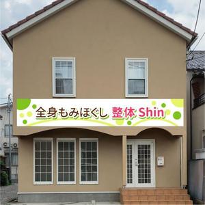 ninaiya (ninaiya)さんのリラクゼーション整体院のかわいい看板デザインを募集しています。への提案