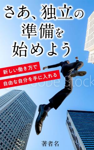 Hi-Hiro (Hi-Hiro)さんのkindleで出版する電子書籍の表紙デザインへの提案