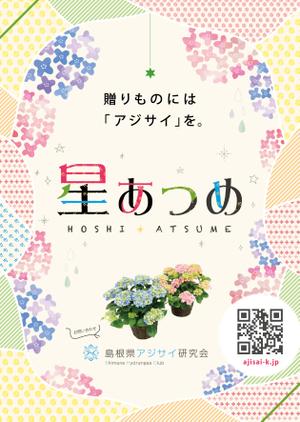 稲 (uri-metro)さんの母の日用アジサイ鉢物品種ポスターデザインへの提案