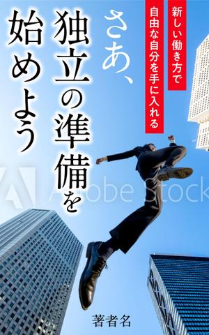 Hi-Hiro (Hi-Hiro)さんのkindleで出版する電子書籍の表紙デザインへの提案