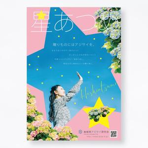 tsumugi design (tsumugi_design_2021)さんの母の日用アジサイ鉢物品種ポスターデザインへの提案