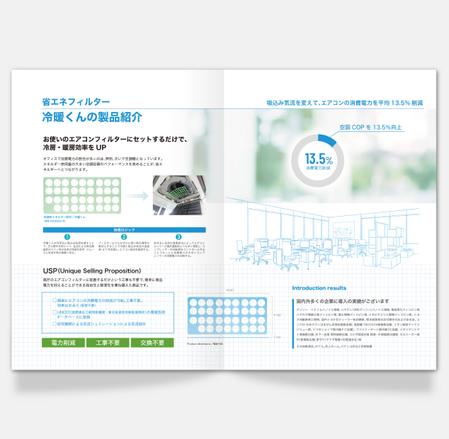 AMALGAM  (AMALGAM)さんのエアコンの省エネフィルター「冷暖くん」商品パンフレットのベースデザインへの提案