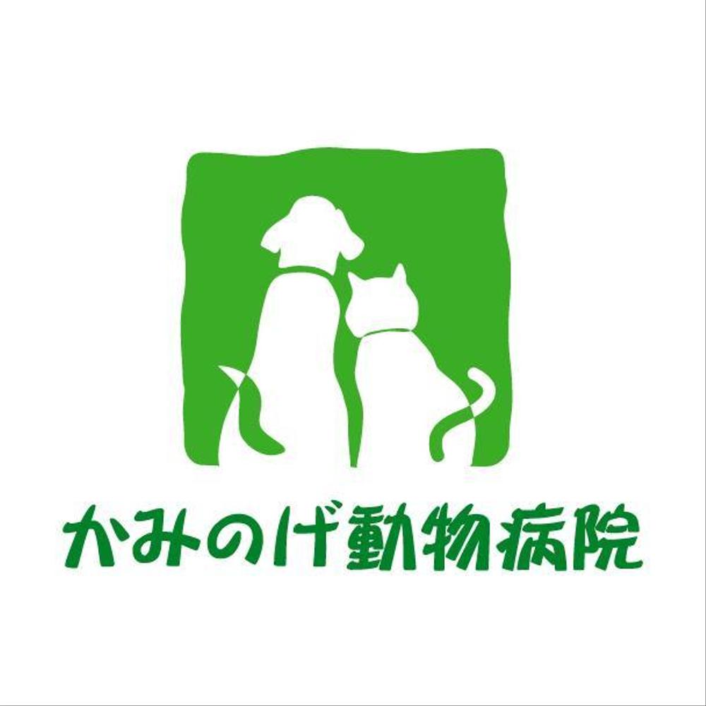 かみのげ動物病院01.jpg