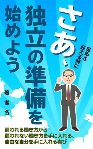 T_kintarou (T_kintarou)さんのkindleで出版する電子書籍の表紙デザインへの提案