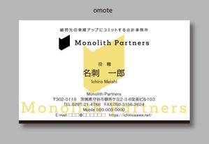 イギーゴーゴー (iggygogo)さんの会計事務所「Monolith Partners」(モノリスパートナーズ)の名刺デザインへの提案