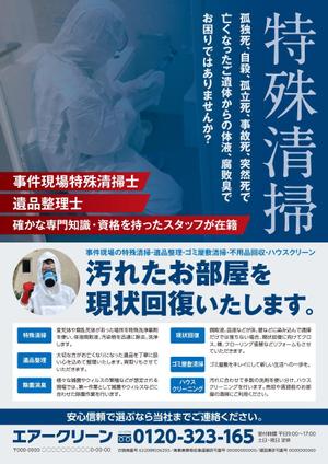K-Station (K-Station)さんの特殊清掃、遺品整理、ゴミ屋敷清掃の広告への提案