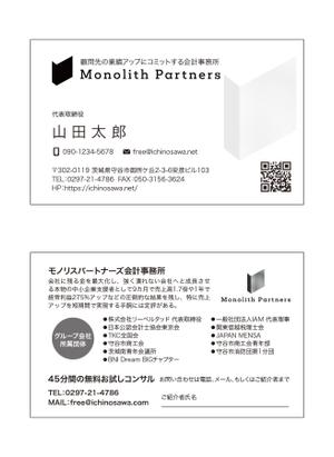 masunaga_net (masunaga_net)さんの会計事務所「Monolith Partners」(モノリスパートナーズ)の名刺デザインへの提案