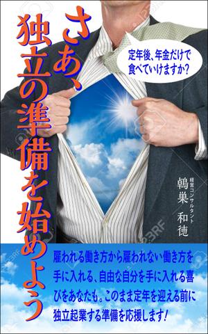 WebDesignで商売繁盛応援隊！ (goro246)さんのkindleで出版する電子書籍の表紙デザインへの提案