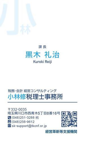 くちなしデザイン ふじた (rie_0902)さんの会計事務所の名刺のデザインへの提案