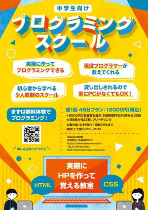 中村萌 (kanda_mol)さんの中学生向けのプログラミングスクールチラシの作成をお願いします。への提案