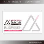 賀茂左岸 (yasuhiko_matsuura)さんの学校教員専門の派遣会社「アイティーチャー」の封筒デザイン【現行のブラッシュアップ】への提案