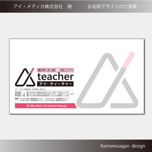 賀茂左岸 (yasuhiko_matsuura)さんの学校教員専門の派遣会社「アイティーチャー」の封筒デザイン【現行のブラッシュアップ】への提案
