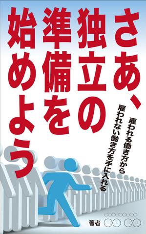 yamaad (yamaguchi_ad)さんのkindleで出版する電子書籍の表紙デザインへの提案