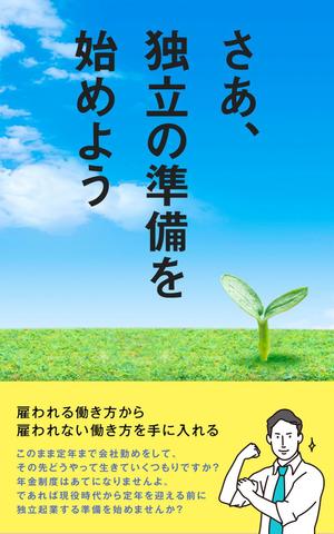 Nao (design_worker)さんのkindleで出版する電子書籍の表紙デザインへの提案