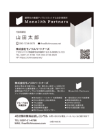 masunaga_net (masunaga_net)さんの会計事務所「Monolith Partners」(モノリスパートナーズ)の名刺デザインへの提案
