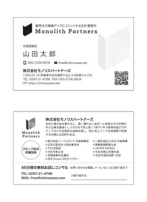 masunaga_net (masunaga_net)さんの会計事務所「Monolith Partners」(モノリスパートナーズ)の名刺デザインへの提案