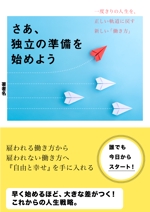 光永光志 (KenjiMitsunaga)さんのkindleで出版する電子書籍の表紙デザインへの提案