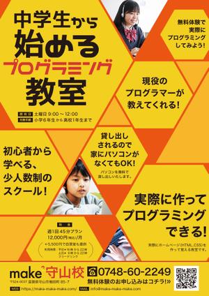 長濱 真幸 (shinshinjar)さんの中学生向けのプログラミングスクールチラシの作成をお願いします。への提案