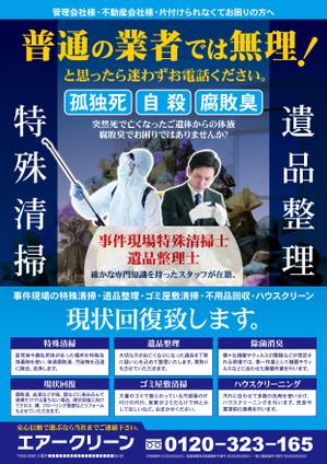 Zip (k_komaki)さんの特殊清掃、遺品整理、ゴミ屋敷清掃の広告への提案