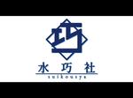 yokoyama (jobuser_yok01)さんの建設系企業のロゴへの提案