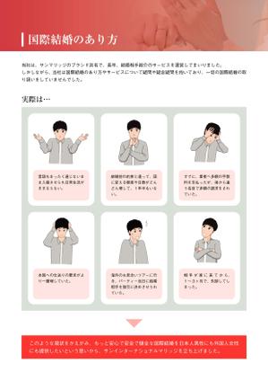 narurocca_design (beebo)さんの結婚相談所　パンフレットへの提案